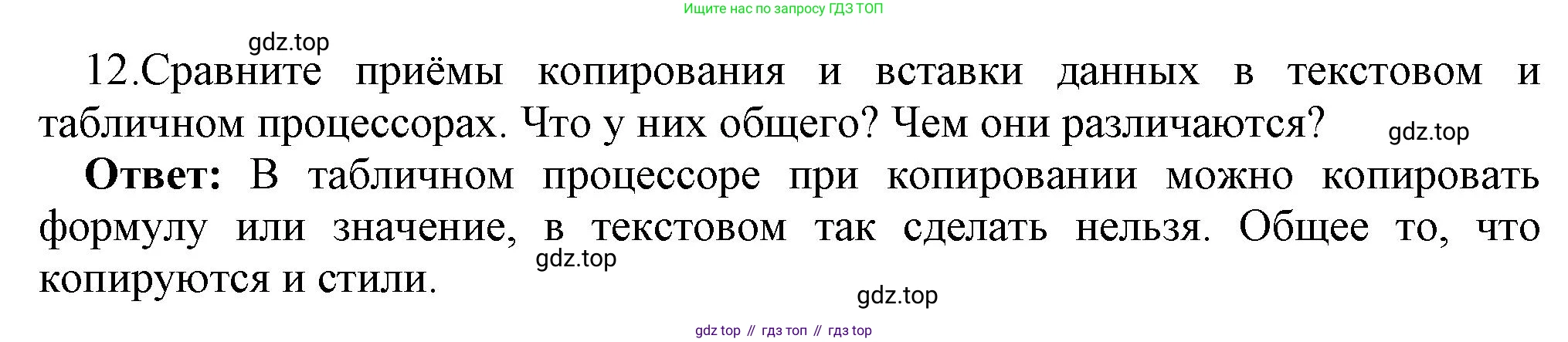 ГДЗ Информатика, 9 класс Учебник, авторы: Босова Людмила Леонидовна, Босова Анна Юрьевна, Аквилянов Никита Александрович, издательство Просвещение, Москва, 2024, страница 158, номер 12, Решение