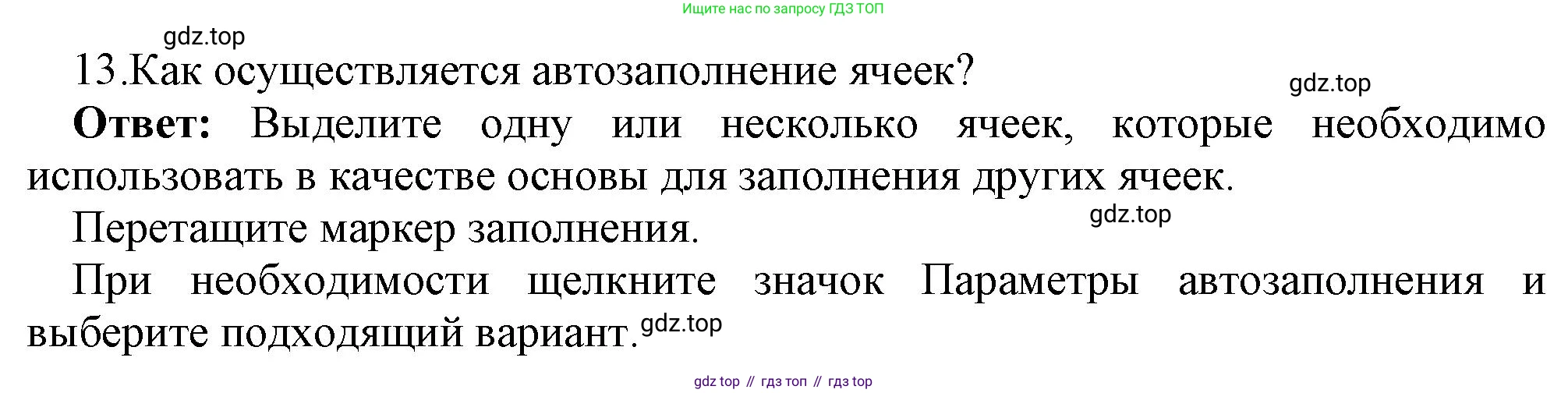 ГДЗ Информатика, 9 класс Учебник, авторы: Босова Людмила Леонидовна, Босова Анна Юрьевна, Аквилянов Никита Александрович, издательство Просвещение, Москва, 2024, страница 158, номер 13, Решение