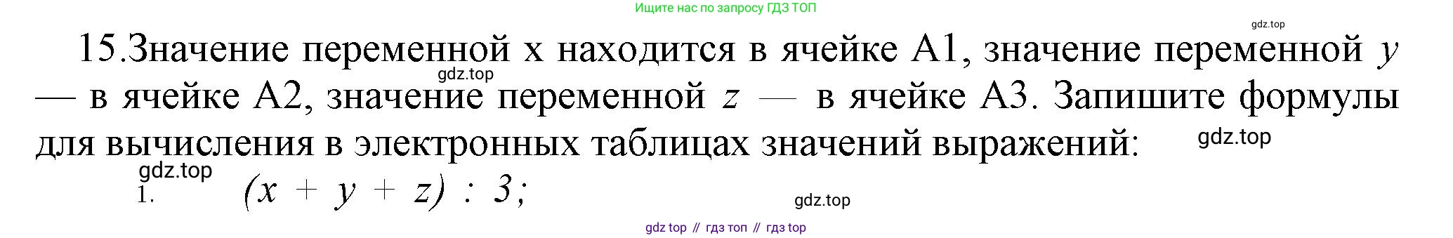 ГДЗ Информатика, 9 класс Учебник, авторы: Босова Людмила Леонидовна, Босова Анна Юрьевна, Аквилянов Никита Александрович, издательство Просвещение, Москва, 2024, страница 158, номер 15, Решение