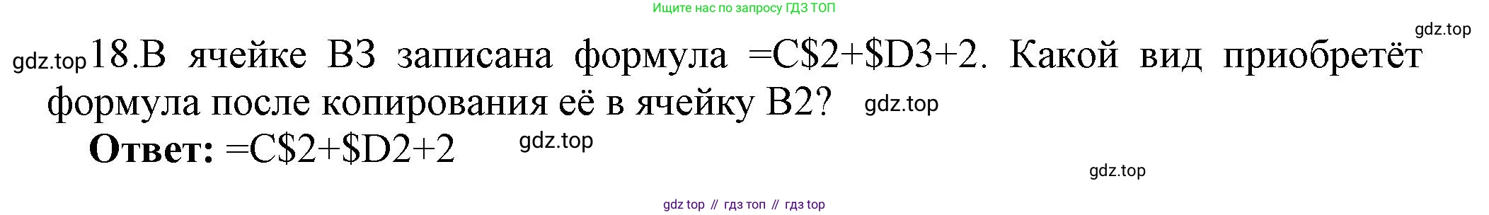 ГДЗ Информатика, 9 класс Учебник, авторы: Босова Людмила Леонидовна, Босова Анна Юрьевна, Аквилянов Никита Александрович, издательство Просвещение, Москва, 2024, страница 159, номер 18, Решение