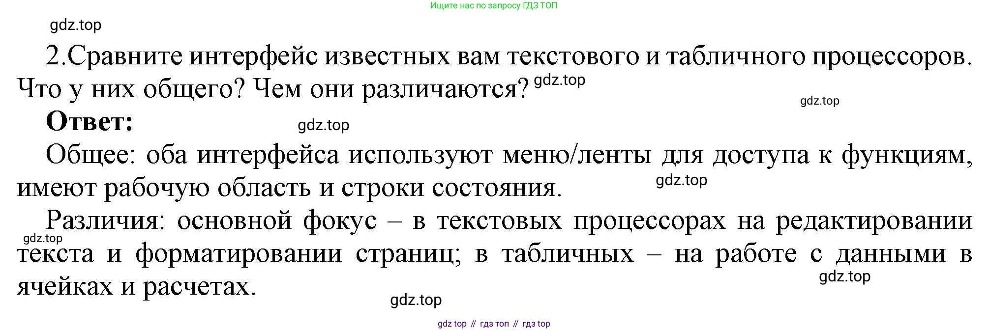 ГДЗ Информатика, 9 класс Учебник, авторы: Босова Людмила Леонидовна, Босова Анна Юрьевна, Аквилянов Никита Александрович, издательство Просвещение, Москва, 2024, страница 157, номер 2, Решение