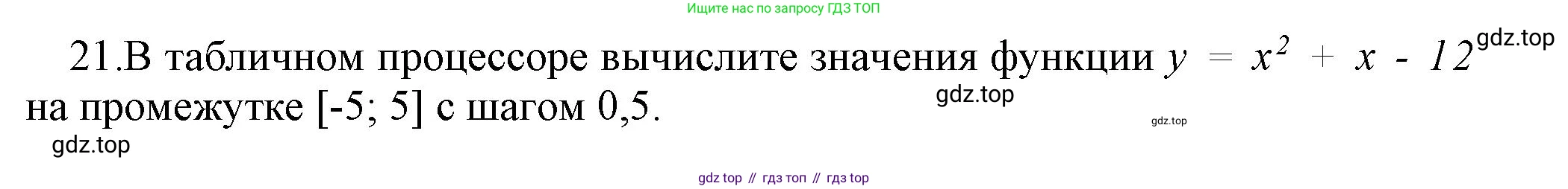 ГДЗ Информатика, 9 класс Учебник, авторы: Босова Людмила Леонидовна, Босова Анна Юрьевна, Аквилянов Никита Александрович, издательство Просвещение, Москва, 2024, страница 160, номер 21, Решение