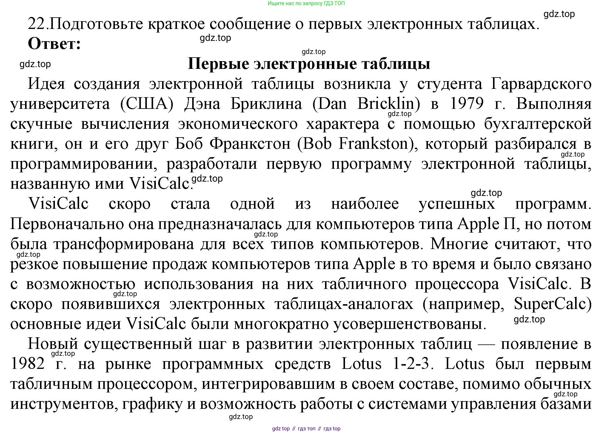 ГДЗ Информатика, 9 класс Учебник, авторы: Босова Людмила Леонидовна, Босова Анна Юрьевна, Аквилянов Никита Александрович, издательство Просвещение, Москва, 2024, страница 160, номер 22, Решение