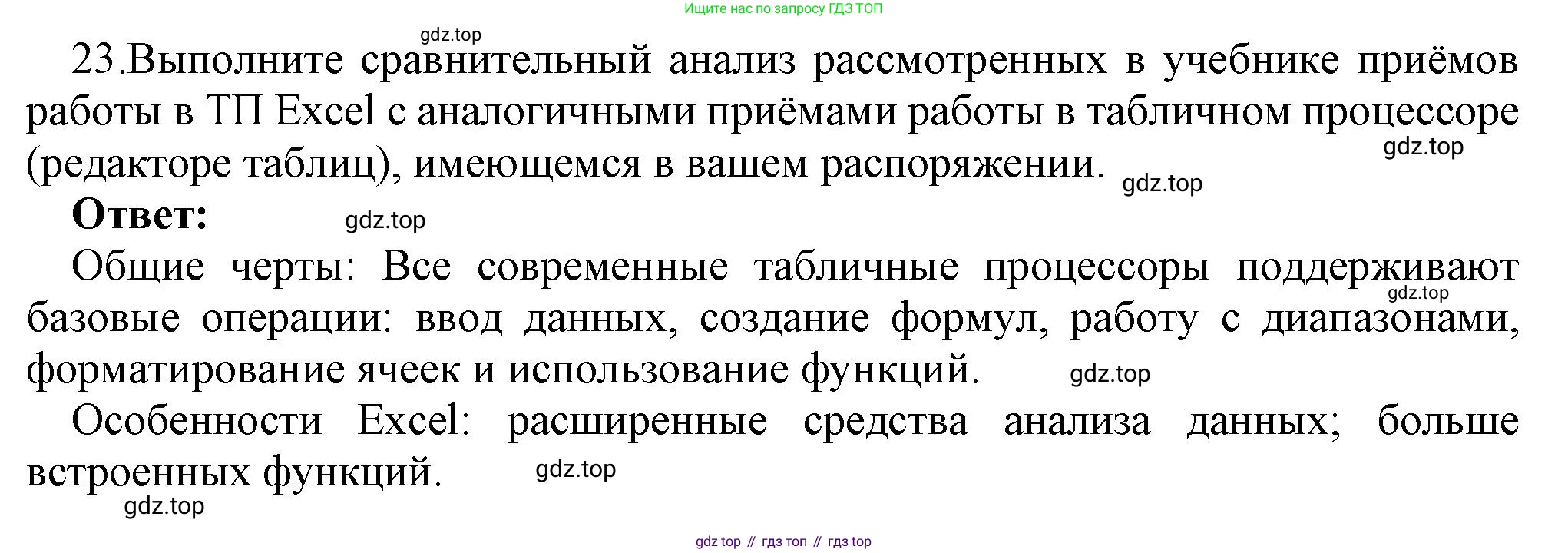 ГДЗ Информатика, 9 класс Учебник, авторы: Босова Людмила Леонидовна, Босова Анна Юрьевна, Аквилянов Никита Александрович, издательство Просвещение, Москва, 2024, страница 160, номер 23, Решение