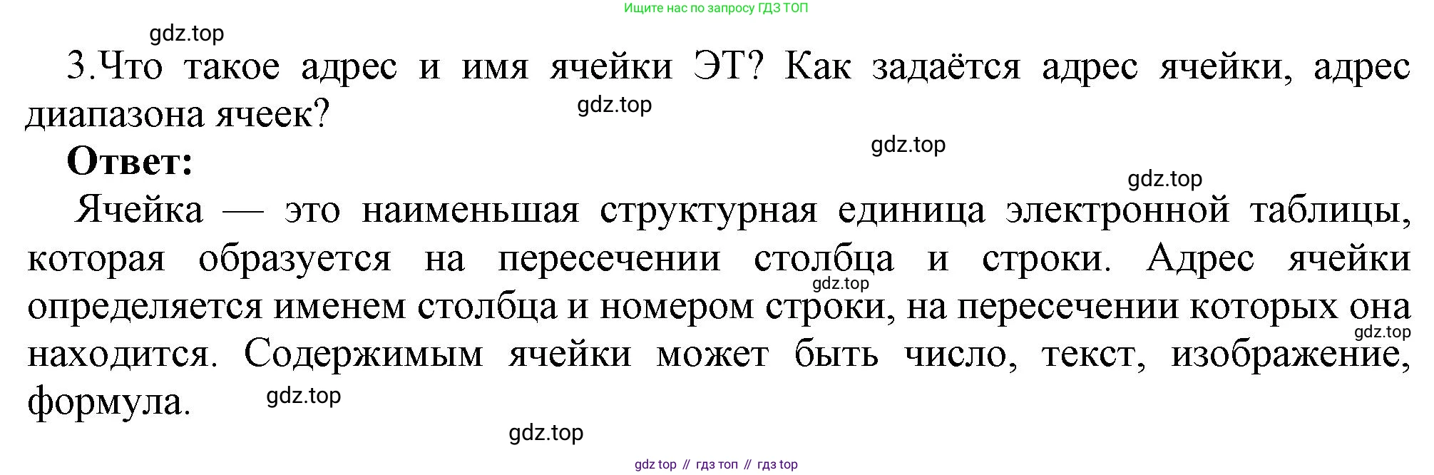 ГДЗ Информатика, 9 класс Учебник, авторы: Босова Людмила Леонидовна, Босова Анна Юрьевна, Аквилянов Никита Александрович, издательство Просвещение, Москва, 2024, страница 158, номер 3, Решение