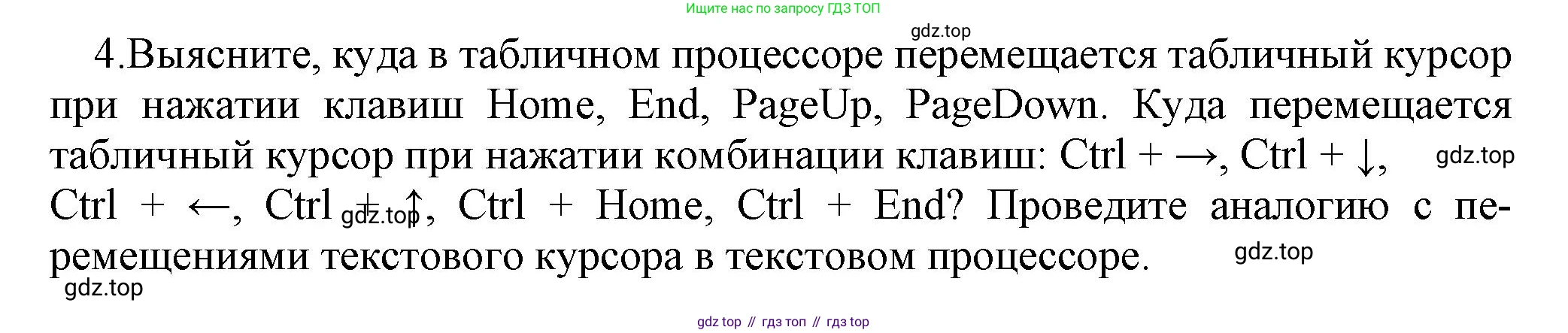 ГДЗ Информатика, 9 класс Учебник, авторы: Босова Людмила Леонидовна, Босова Анна Юрьевна, Аквилянов Никита Александрович, издательство Просвещение, Москва, 2024, страница 158, номер 4, Решение