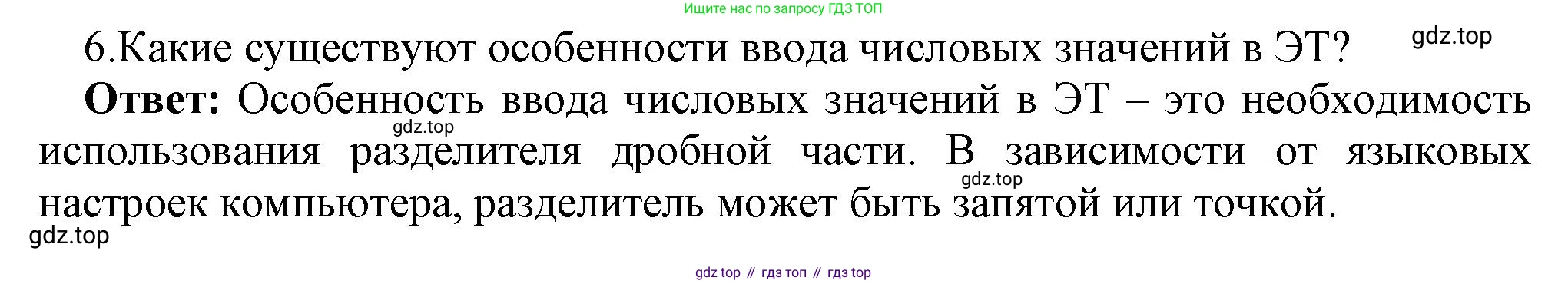 ГДЗ Информатика, 9 класс Учебник, авторы: Босова Людмила Леонидовна, Босова Анна Юрьевна, Аквилянов Никита Александрович, издательство Просвещение, Москва, 2024, страница 158, номер 6, Решение