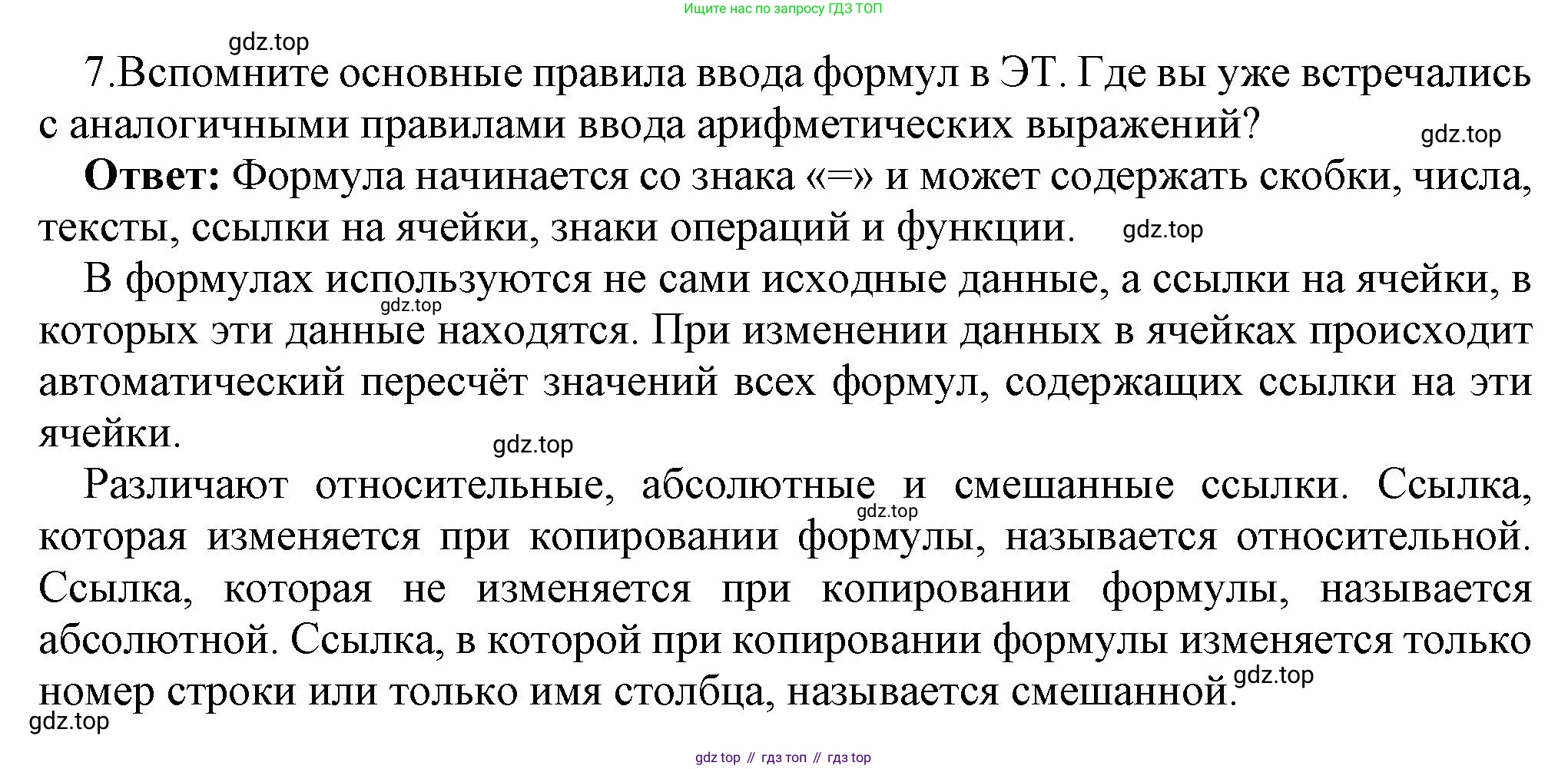 ГДЗ Информатика, 9 класс Учебник, авторы: Босова Людмила Леонидовна, Босова Анна Юрьевна, Аквилянов Никита Александрович, издательство Просвещение, Москва, 2024, страница 158, номер 7, Решение