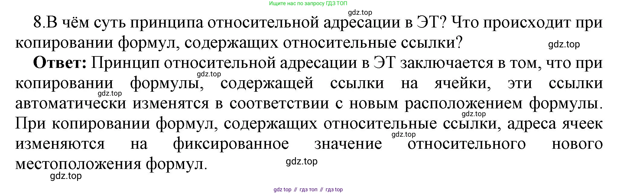 ГДЗ Информатика, 9 класс Учебник, авторы: Босова Людмила Леонидовна, Босова Анна Юрьевна, Аквилянов Никита Александрович, издательство Просвещение, Москва, 2024, страница 158, номер 8, Решение