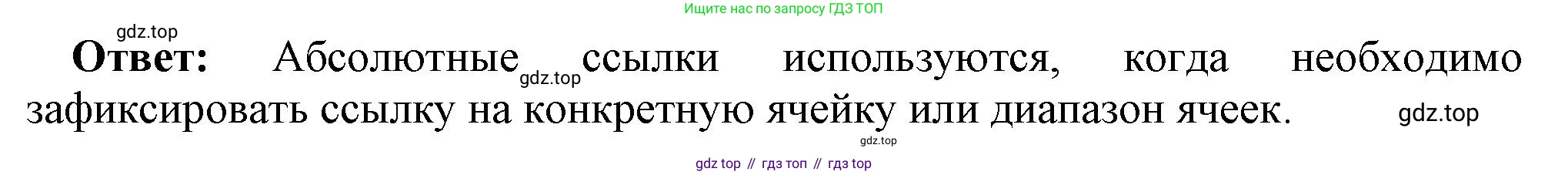 ГДЗ Информатика, 9 класс Учебник, авторы: Босова Людмила Леонидовна, Босова Анна Юрьевна, Аквилянов Никита Александрович, издательство Просвещение, Москва, 2024, страница 158, номер 9, Решение (продолжение 2)