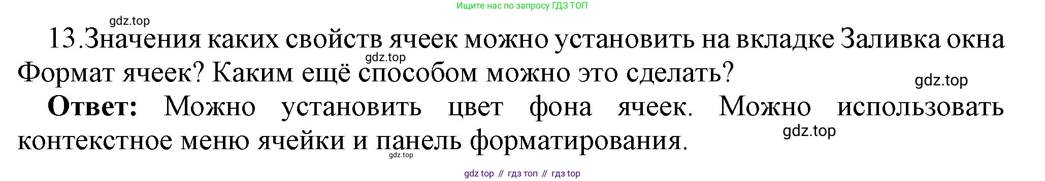 ГДЗ Информатика, 9 класс Учебник, авторы: Босова Людмила Леонидовна, Босова Анна Юрьевна, Аквилянов Никита Александрович, издательство Просвещение, Москва, 2024, страница 168, номер 13, Решение