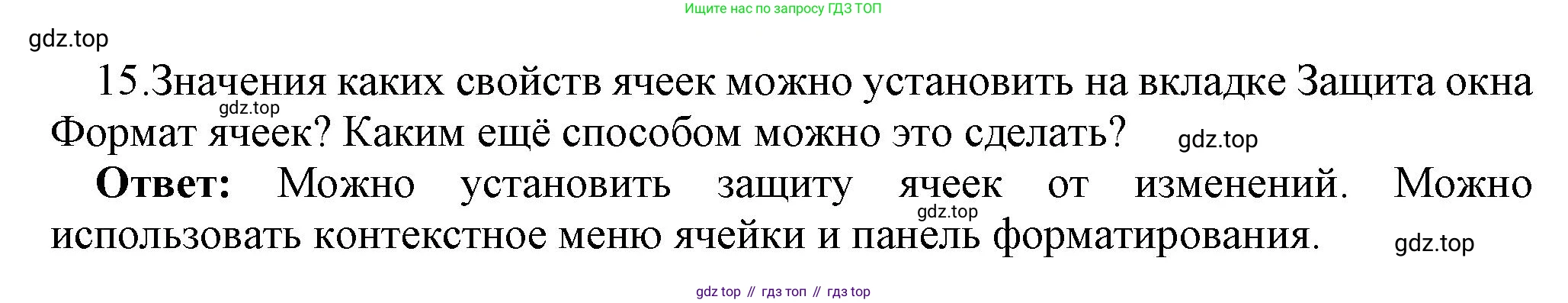 ГДЗ Информатика, 9 класс Учебник, авторы: Босова Людмила Леонидовна, Босова Анна Юрьевна, Аквилянов Никита Александрович, издательство Просвещение, Москва, 2024, страница 168, номер 15, Решение