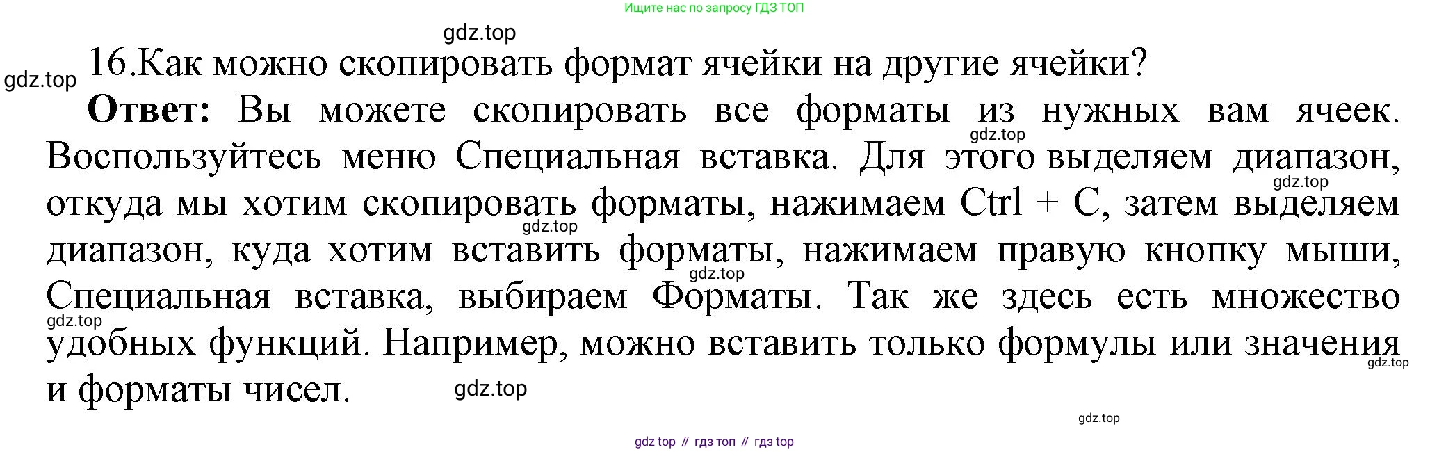 ГДЗ Информатика, 9 класс Учебник, авторы: Босова Людмила Леонидовна, Босова Анна Юрьевна, Аквилянов Никита Александрович, издательство Просвещение, Москва, 2024, страница 168, номер 16, Решение