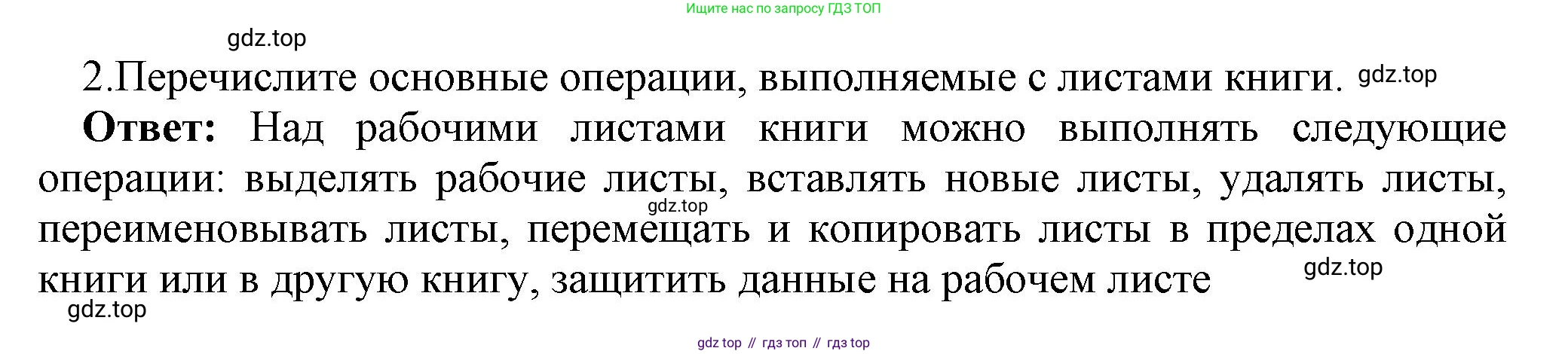 ГДЗ Информатика, 9 класс Учебник, авторы: Босова Людмила Леонидовна, Босова Анна Юрьевна, Аквилянов Никита Александрович, издательство Просвещение, Москва, 2024, страница 167, номер 2, Решение