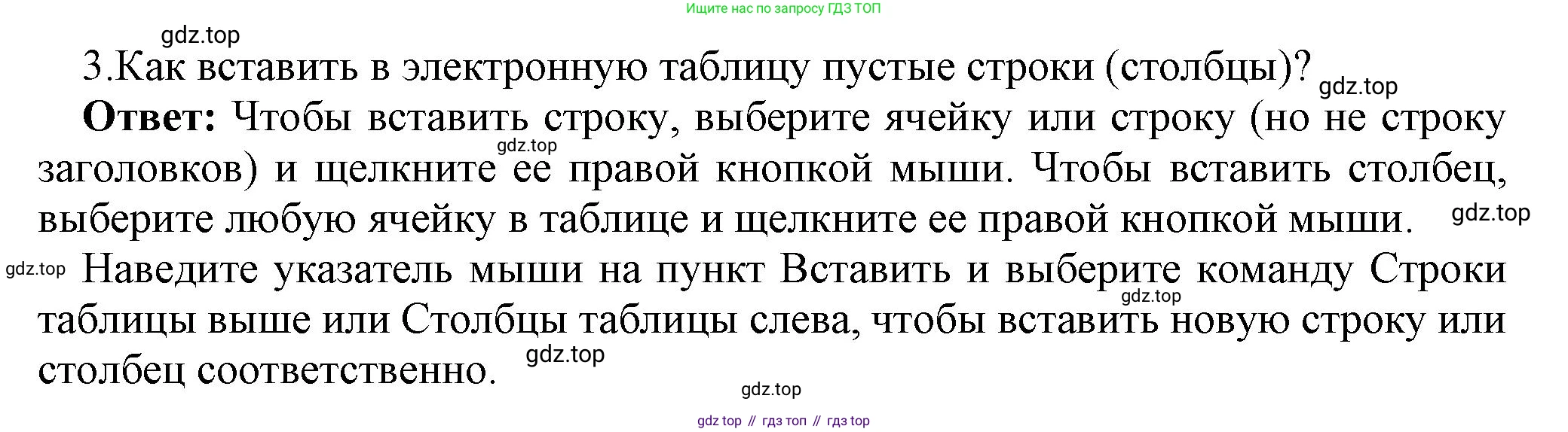 ГДЗ Информатика, 9 класс Учебник, авторы: Босова Людмила Леонидовна, Босова Анна Юрьевна, Аквилянов Никита Александрович, издательство Просвещение, Москва, 2024, страница 167, номер 3, Решение
