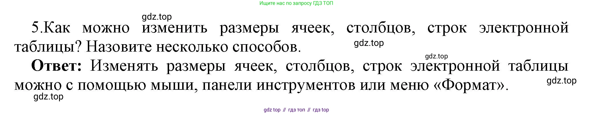 ГДЗ Информатика, 9 класс Учебник, авторы: Босова Людмила Леонидовна, Босова Анна Юрьевна, Аквилянов Никита Александрович, издательство Просвещение, Москва, 2024, страница 167, номер 5, Решение