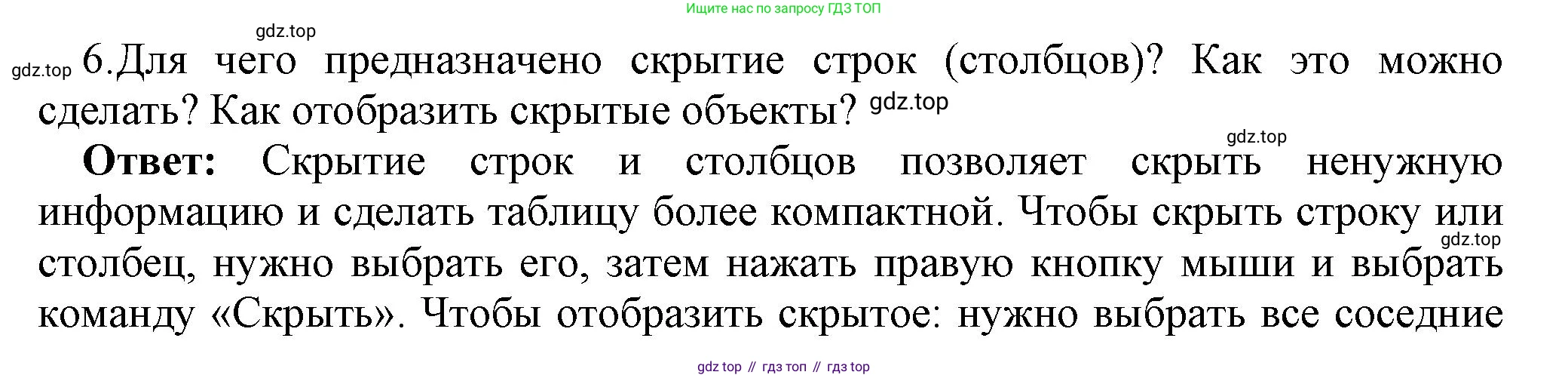 ГДЗ Информатика, 9 класс Учебник, авторы: Босова Людмила Леонидовна, Босова Анна Юрьевна, Аквилянов Никита Александрович, издательство Просвещение, Москва, 2024, страница 167, номер 6, Решение