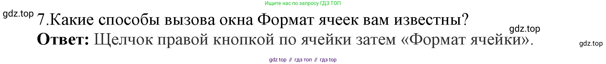 ГДЗ Информатика, 9 класс Учебник, авторы: Босова Людмила Леонидовна, Босова Анна Юрьевна, Аквилянов Никита Александрович, издательство Просвещение, Москва, 2024, страница 167, номер 7, Решение