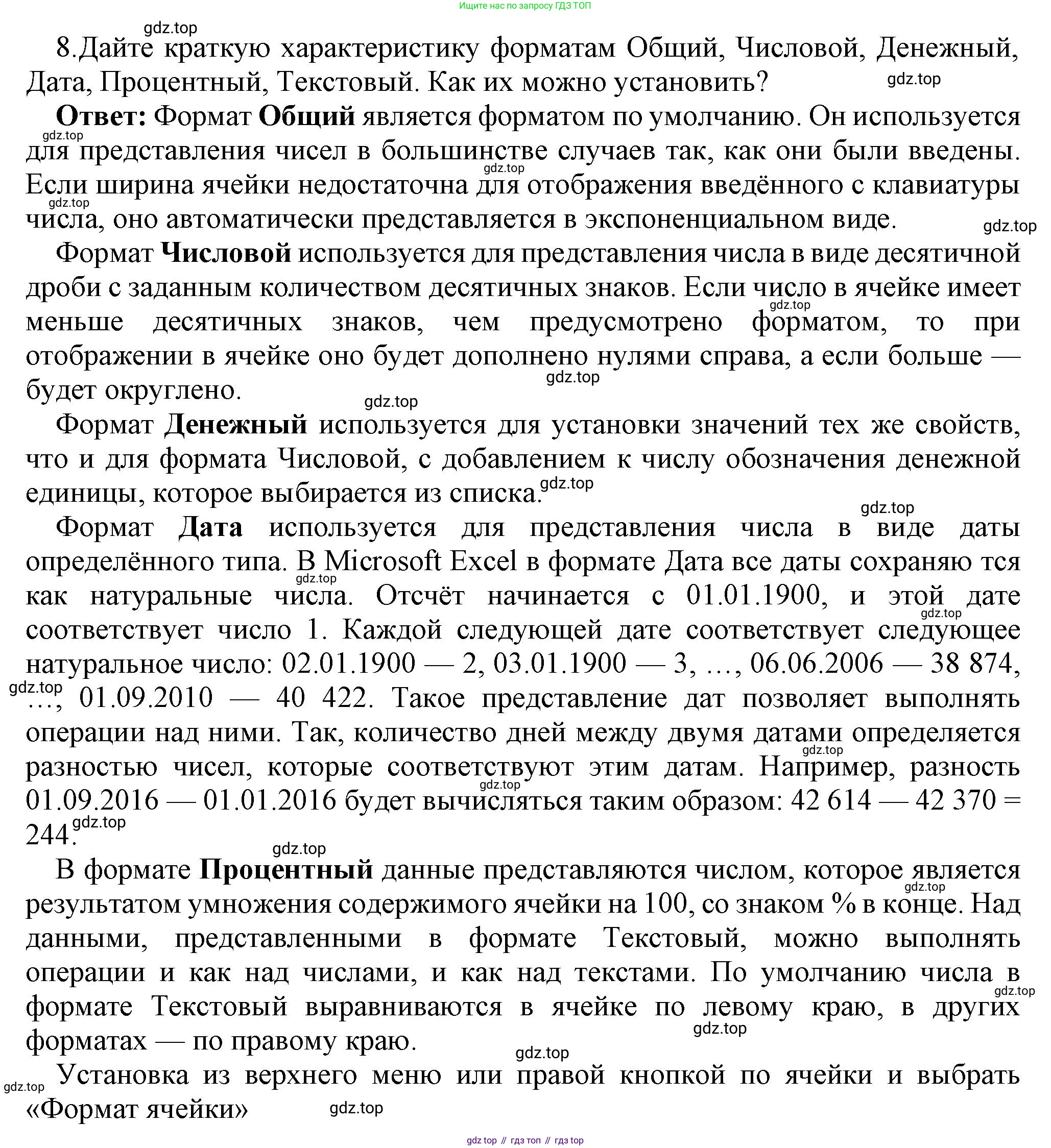 ГДЗ Информатика, 9 класс Учебник, авторы: Босова Людмила Леонидовна, Босова Анна Юрьевна, Аквилянов Никита Александрович, издательство Просвещение, Москва, 2024, страница 167, номер 8, Решение