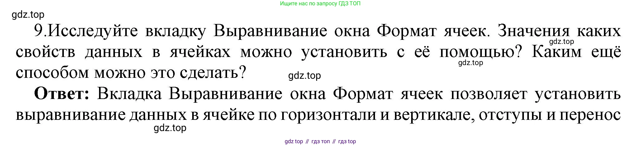 ГДЗ Информатика, 9 класс Учебник, авторы: Босова Людмила Леонидовна, Босова Анна Юрьевна, Аквилянов Никита Александрович, издательство Просвещение, Москва, 2024, страница 167, номер 9, Решение