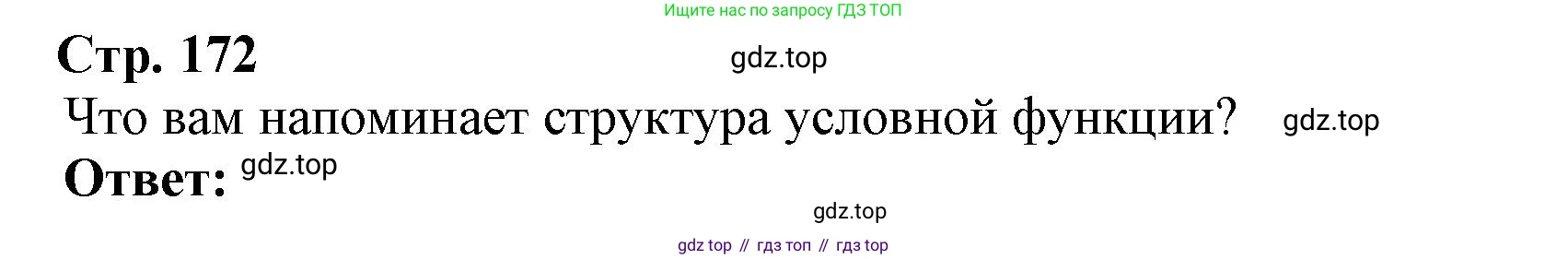 ГДЗ Информатика, 9 класс Учебник, авторы: Босова Людмила Леонидовна, Босова Анна Юрьевна, Аквилянов Никита Александрович, издательство Просвещение, Москва, 2024, страница 172, Решение
