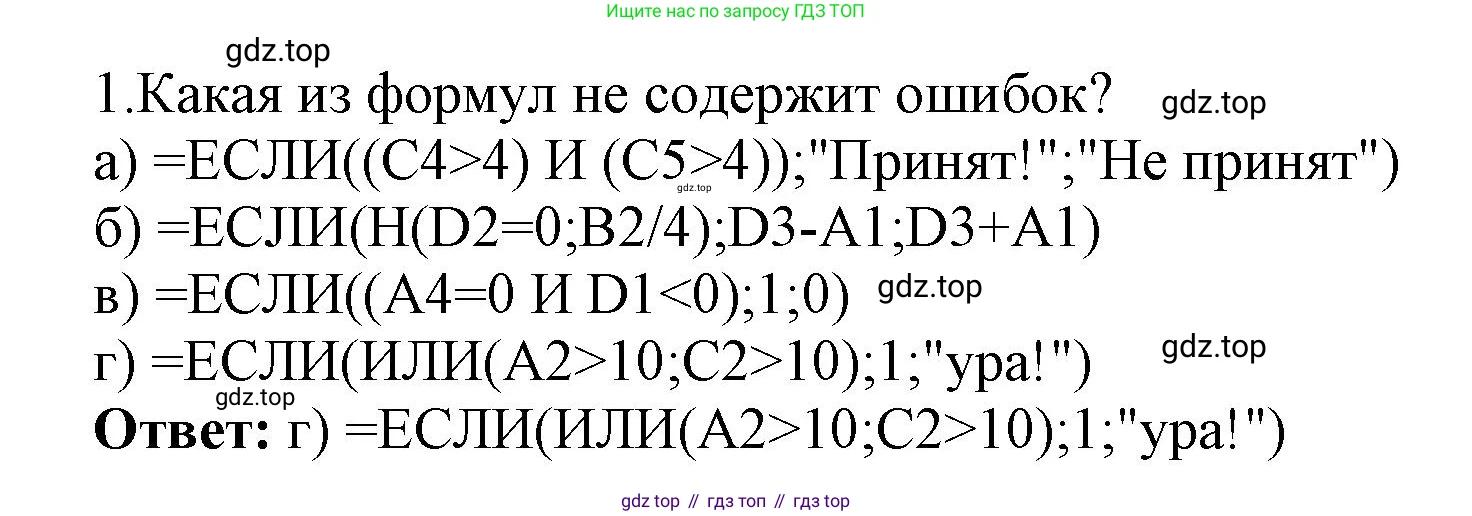 ГДЗ Информатика, 9 класс Учебник, авторы: Босова Людмила Леонидовна, Босова Анна Юрьевна, Аквилянов Никита Александрович, издательство Просвещение, Москва, 2024, страница 177, номер 1, Решение