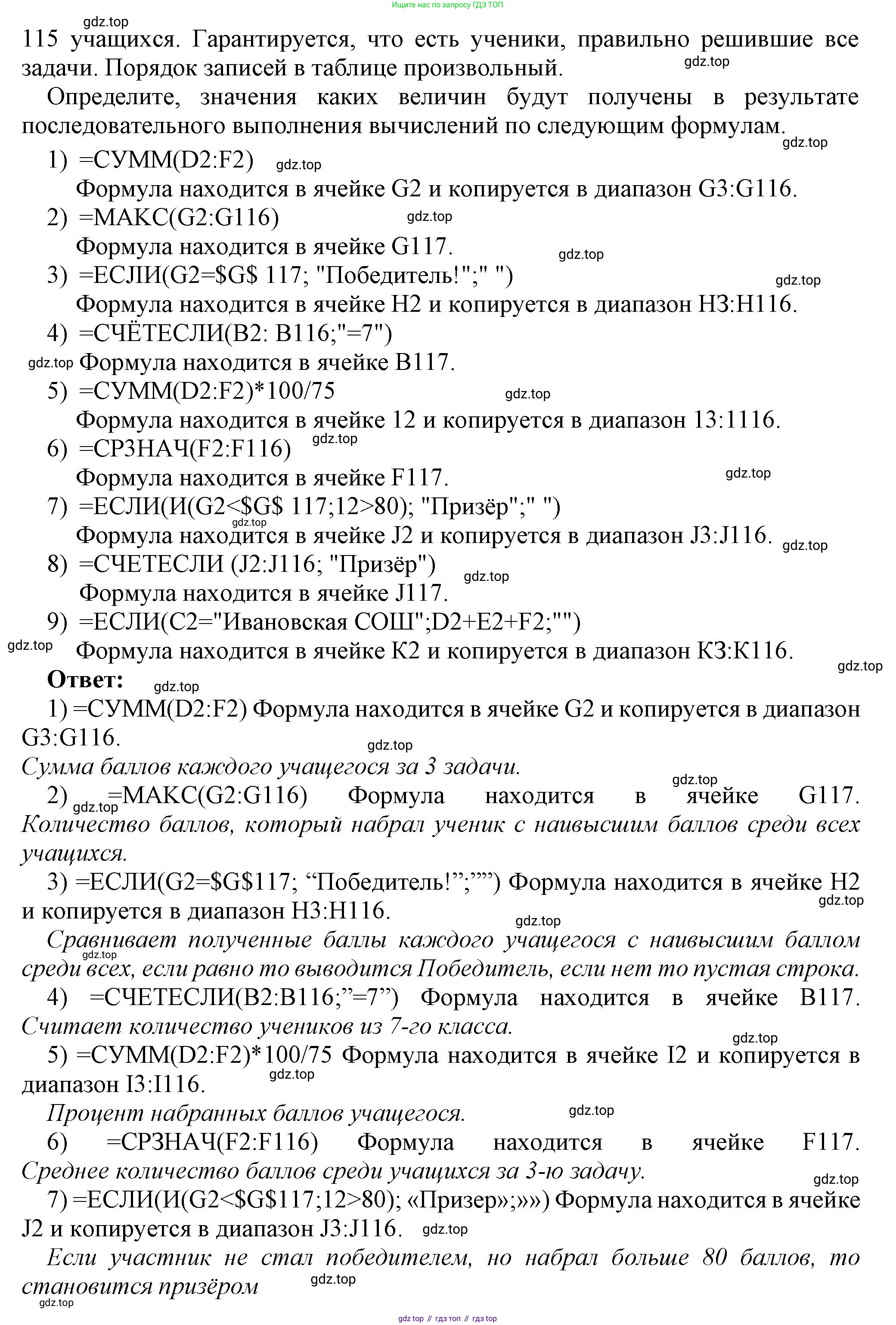 ГДЗ Информатика, 9 класс Учебник, авторы: Босова Людмила Леонидовна, Босова Анна Юрьевна, Аквилянов Никита Александрович, издательство Просвещение, Москва, 2024, страница 178, номер 4, Решение (продолжение 2)