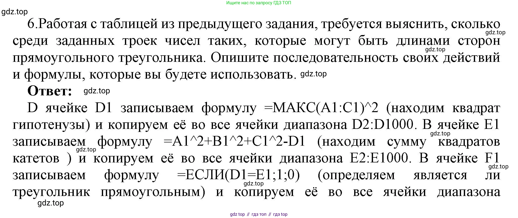 ГДЗ Информатика, 9 класс Учебник, авторы: Босова Людмила Леонидовна, Босова Анна Юрьевна, Аквилянов Никита Александрович, издательство Просвещение, Москва, 2024, страница 179, номер 6, Решение