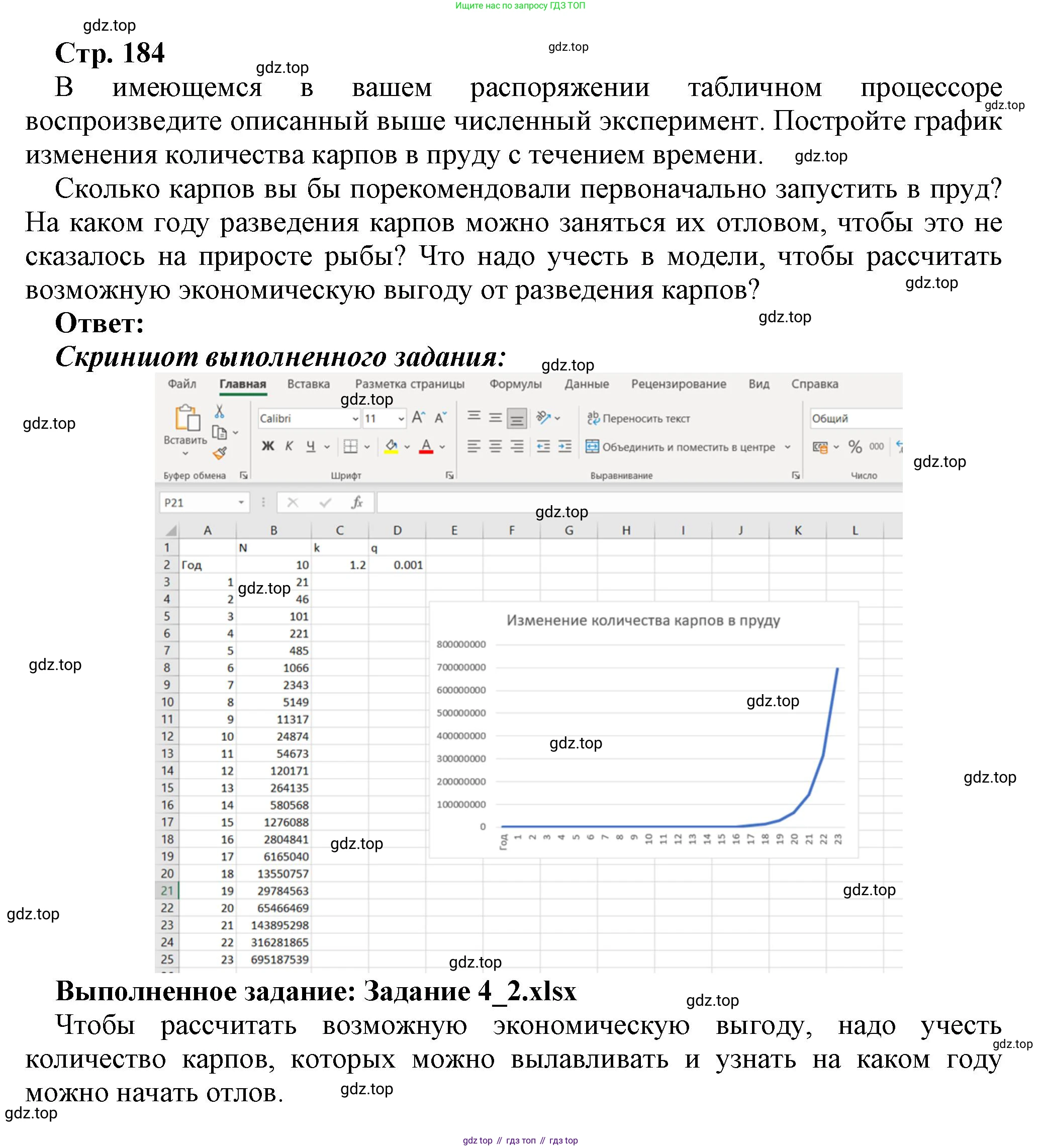 ГДЗ Информатика, 9 класс Учебник, авторы: Босова Людмила Леонидовна, Босова Анна Юрьевна, Аквилянов Никита Александрович, издательство Просвещение, Москва, 2024, страница 184, Решение