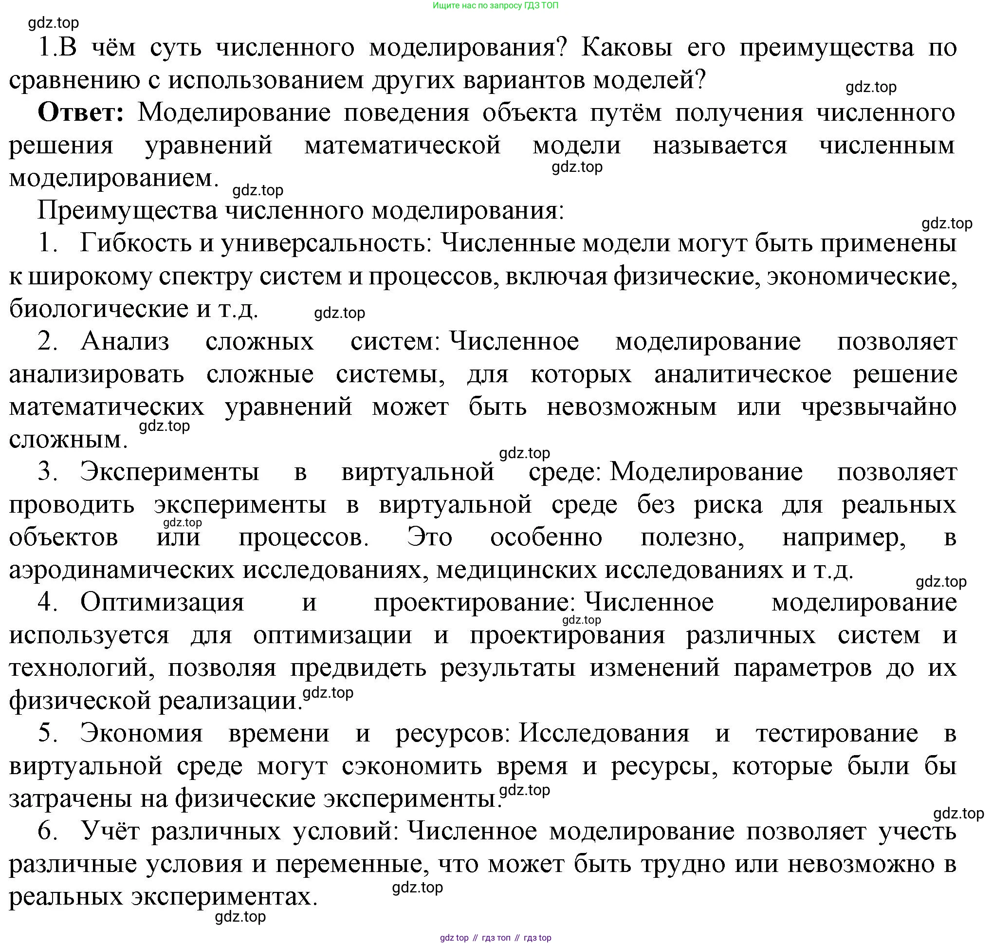 ГДЗ Информатика, 9 класс Учебник, авторы: Босова Людмила Леонидовна, Босова Анна Юрьевна, Аквилянов Никита Александрович, издательство Просвещение, Москва, 2024, страница 188, номер 1, Решение