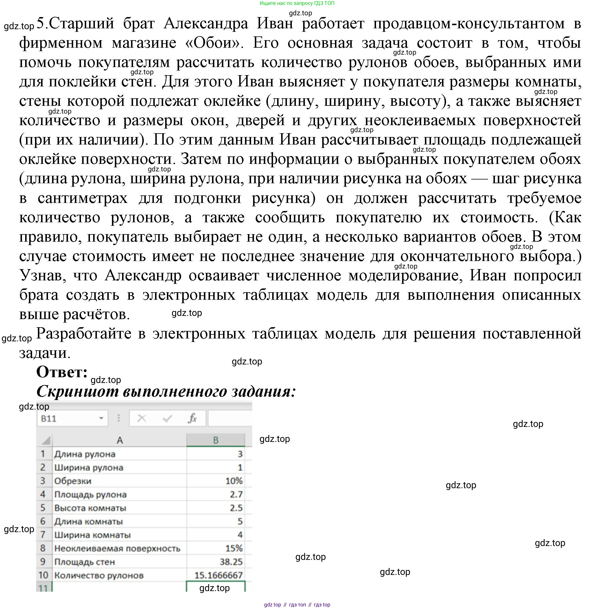 ГДЗ Информатика, 9 класс Учебник, авторы: Босова Людмила Леонидовна, Босова Анна Юрьевна, Аквилянов Никита Александрович, издательство Просвещение, Москва, 2024, страница 189, номер 5, Решение
