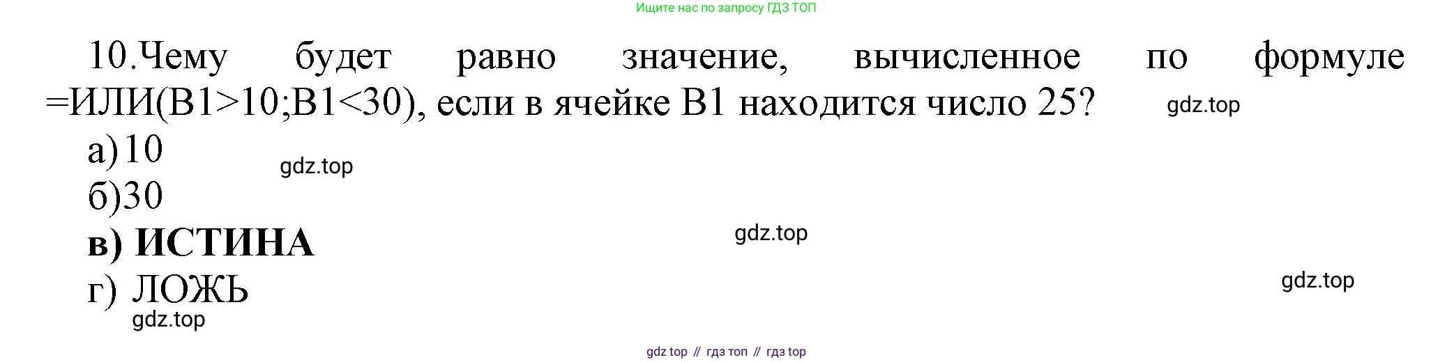 ГДЗ Информатика, 9 класс Учебник, авторы: Босова Людмила Леонидовна, Босова Анна Юрьевна, Аквилянов Никита Александрович, издательство Просвещение, Москва, 2024, страница 191, номер 10, Решение