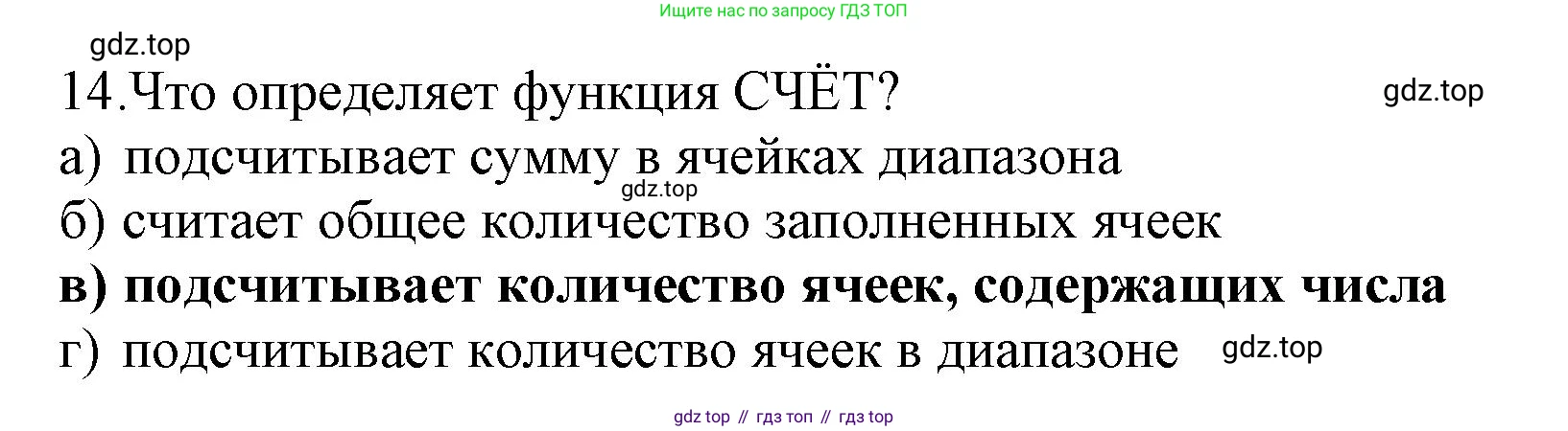 ГДЗ Информатика, 9 класс Учебник, авторы: Босова Людмила Леонидовна, Босова Анна Юрьевна, Аквилянов Никита Александрович, издательство Просвещение, Москва, 2024, страница 192, номер 14, Решение