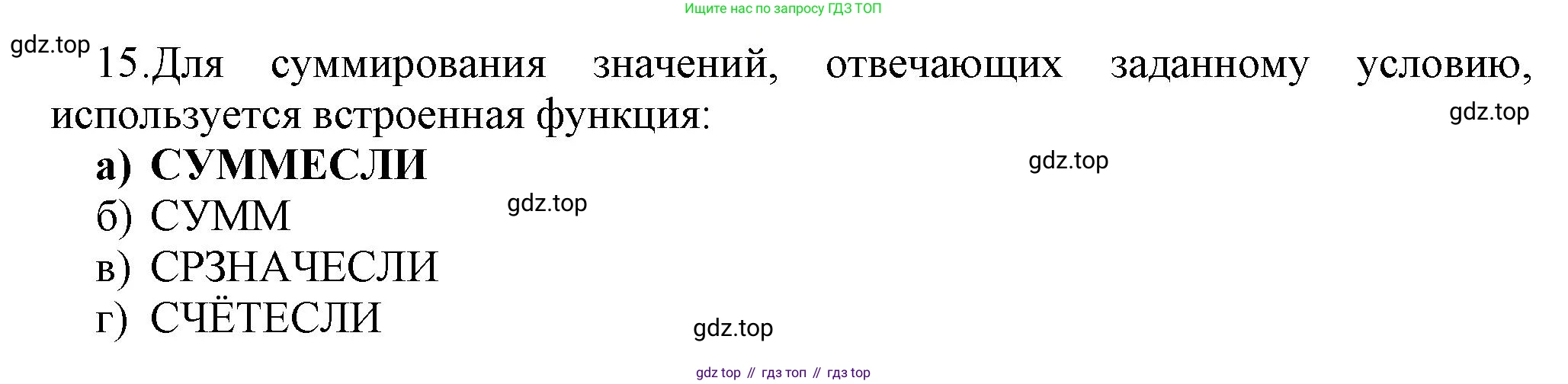 ГДЗ Информатика, 9 класс Учебник, авторы: Босова Людмила Леонидовна, Босова Анна Юрьевна, Аквилянов Никита Александрович, издательство Просвещение, Москва, 2024, страница 192, номер 15, Решение