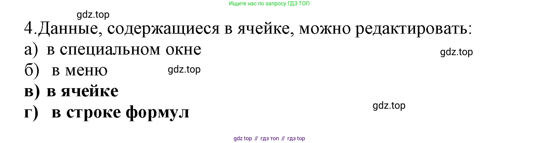 ГДЗ Информатика, 9 класс Учебник, авторы: Босова Людмила Леонидовна, Босова Анна Юрьевна, Аквилянов Никита Александрович, издательство Просвещение, Москва, 2024, страница 190, номер 4, Решение