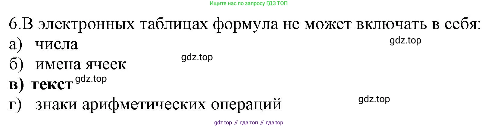 ГДЗ Информатика, 9 класс Учебник, авторы: Босова Людмила Леонидовна, Босова Анна Юрьевна, Аквилянов Никита Александрович, издательство Просвещение, Москва, 2024, страница 190, номер 6, Решение