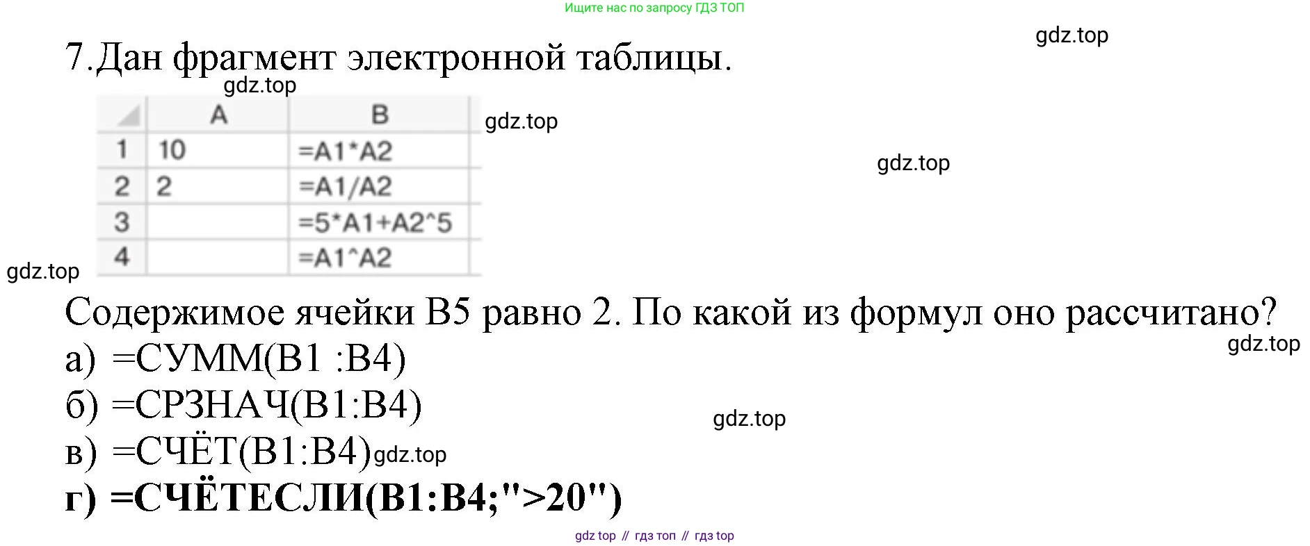 ГДЗ Информатика, 9 класс Учебник, авторы: Босова Людмила Леонидовна, Босова Анна Юрьевна, Аквилянов Никита Александрович, издательство Просвещение, Москва, 2024, страница 191, номер 7, Решение