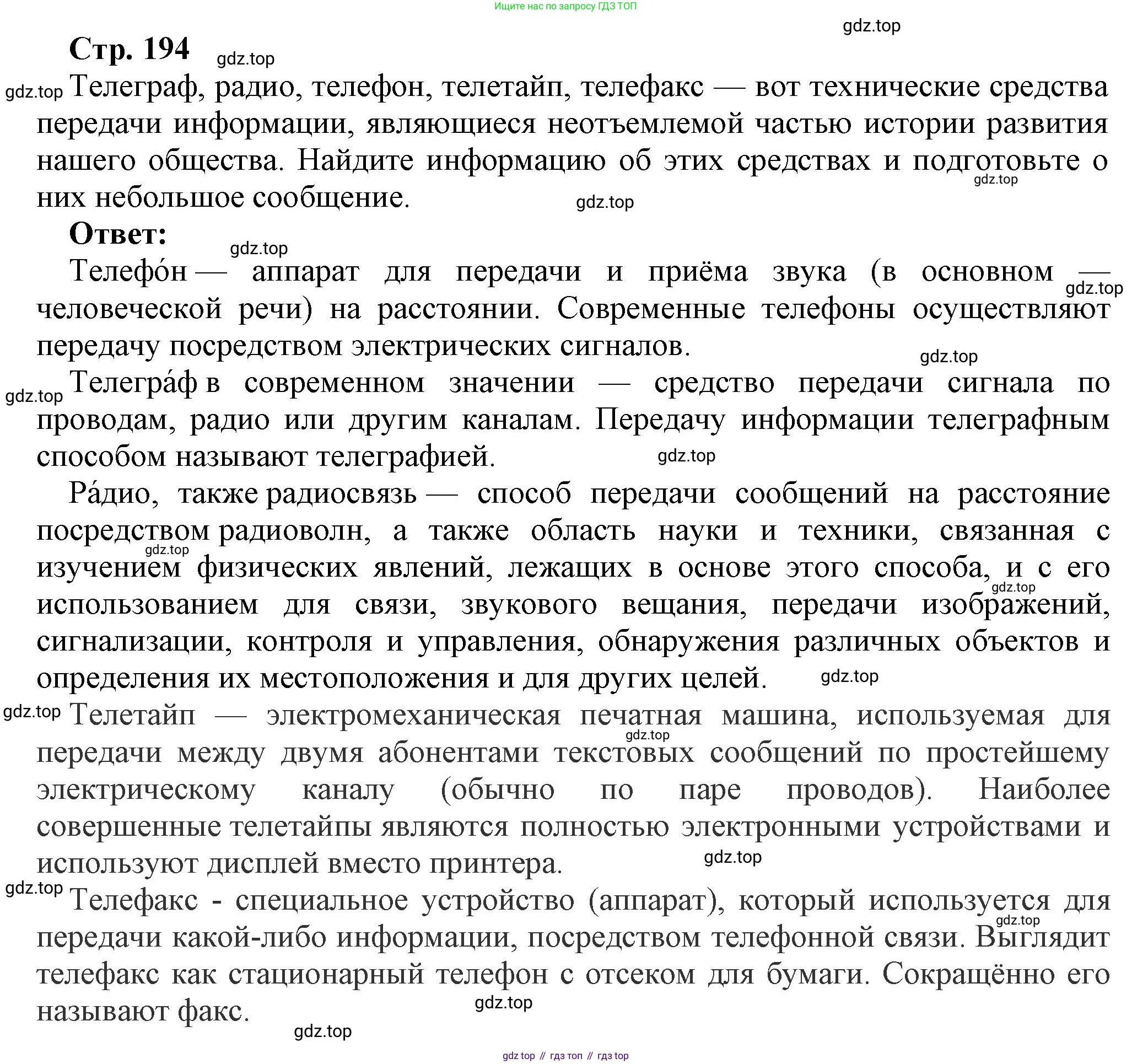 ГДЗ Информатика, 9 класс Учебник, авторы: Босова Людмила Леонидовна, Босова Анна Юрьевна, Аквилянов Никита Александрович, издательство Просвещение, Москва, 2024, страница 194, Решение