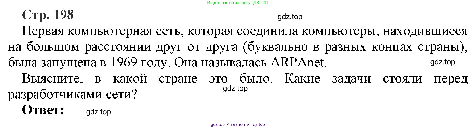 ГДЗ Информатика, 9 класс Учебник, авторы: Босова Людмила Леонидовна, Босова Анна Юрьевна, Аквилянов Никита Александрович, издательство Просвещение, Москва, 2024, страница 198, Решение