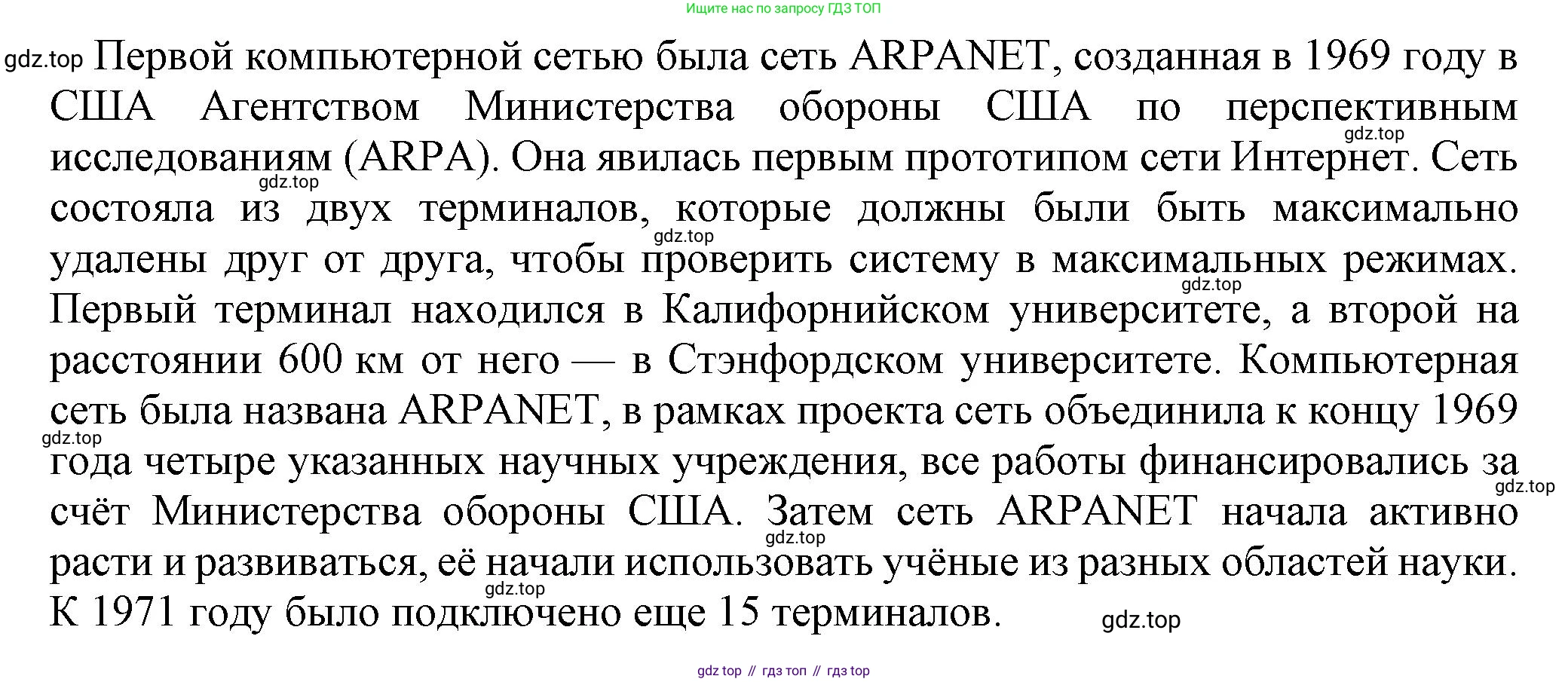 ГДЗ Информатика, 9 класс Учебник, авторы: Босова Людмила Леонидовна, Босова Анна Юрьевна, Аквилянов Никита Александрович, издательство Просвещение, Москва, 2024, страница 198, Решение (продолжение 2)