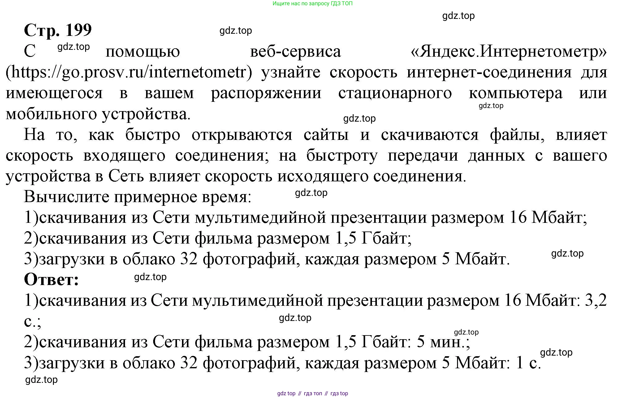ГДЗ Информатика, 9 класс Учебник, авторы: Босова Людмила Леонидовна, Босова Анна Юрьевна, Аквилянов Никита Александрович, издательство Просвещение, Москва, 2024, страница 199, Решение