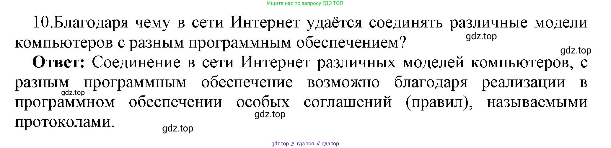 ГДЗ Информатика, 9 класс Учебник, авторы: Босова Людмила Леонидовна, Босова Анна Юрьевна, Аквилянов Никита Александрович, издательство Просвещение, Москва, 2024, страница 204, номер 10, Решение