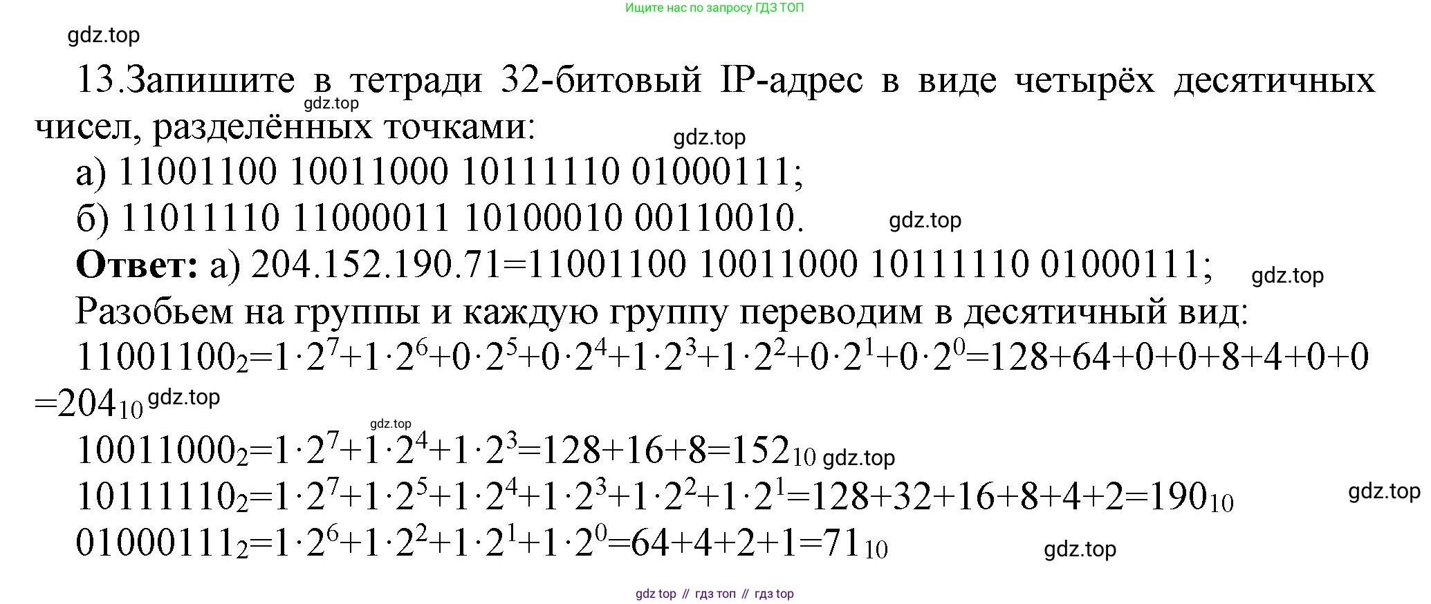 ГДЗ Информатика, 9 класс Учебник, авторы: Босова Людмила Леонидовна, Босова Анна Юрьевна, Аквилянов Никита Александрович, издательство Просвещение, Москва, 2024, страница 204, номер 13, Решение