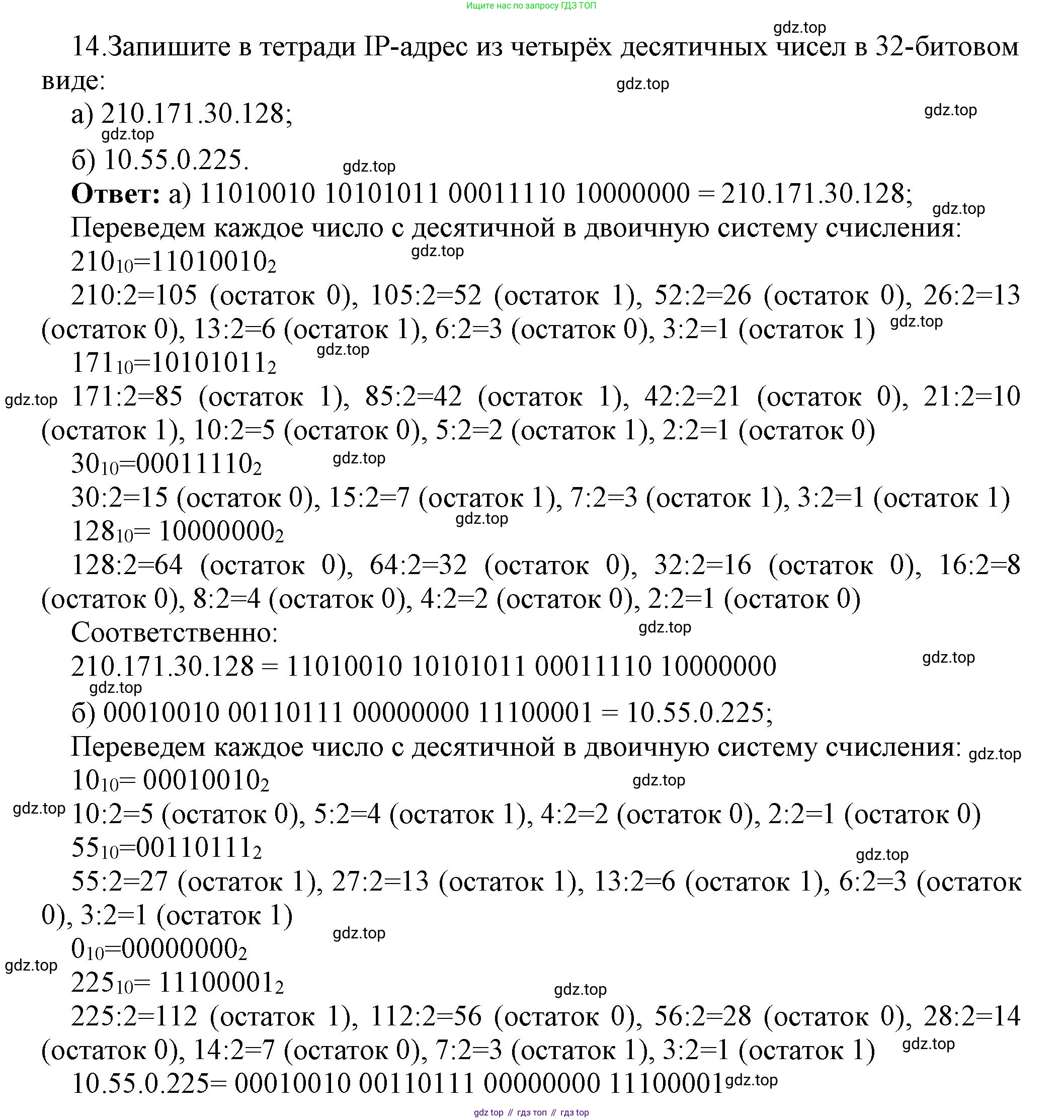 ГДЗ Информатика, 9 класс Учебник, авторы: Босова Людмила Леонидовна, Босова Анна Юрьевна, Аквилянов Никита Александрович, издательство Просвещение, Москва, 2024, страница 205, номер 14, Решение