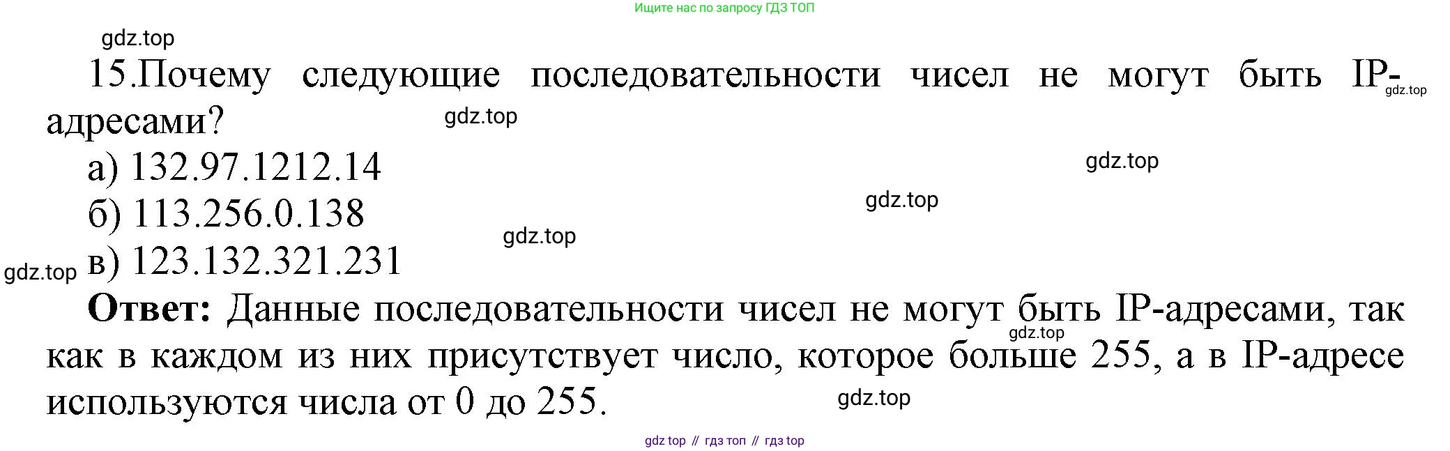 ГДЗ Информатика, 9 класс Учебник, авторы: Босова Людмила Леонидовна, Босова Анна Юрьевна, Аквилянов Никита Александрович, издательство Просвещение, Москва, 2024, страница 205, номер 15, Решение
