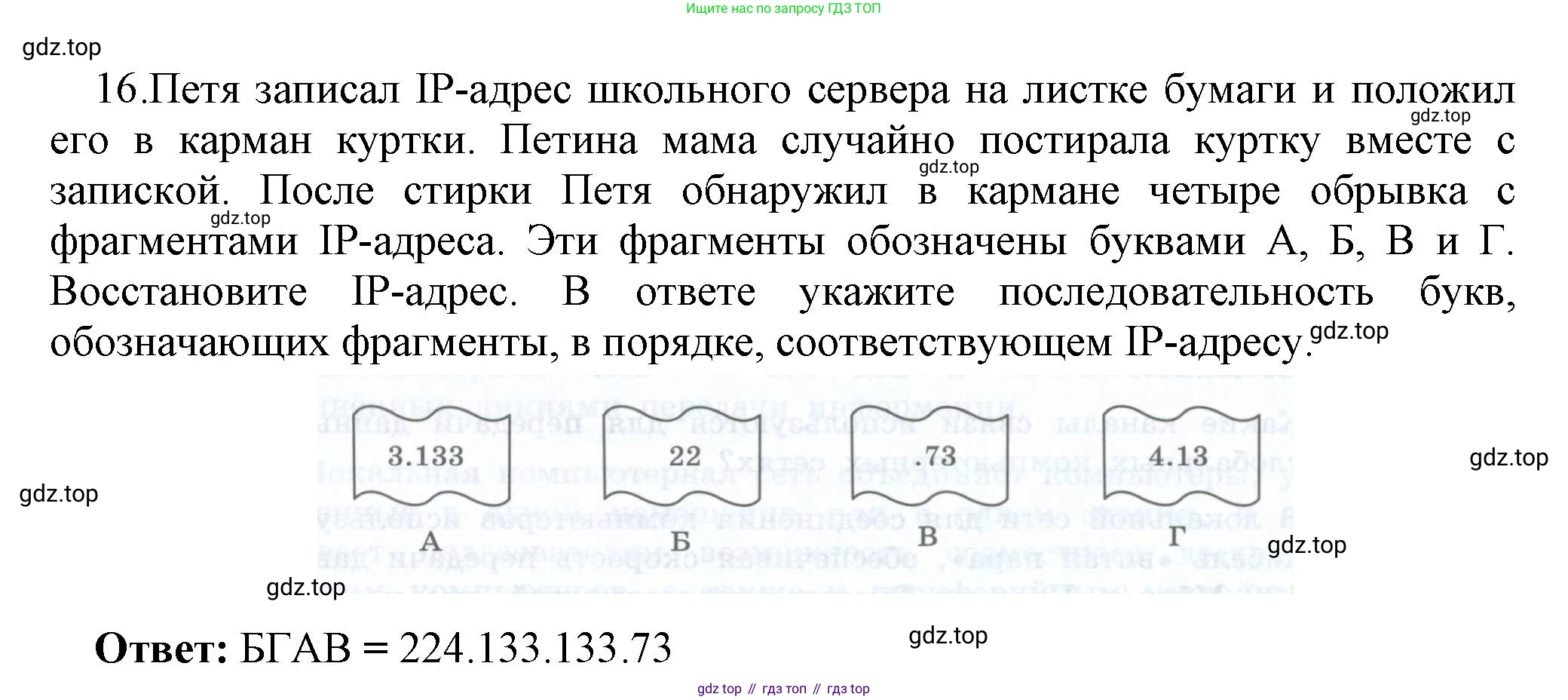 ГДЗ Информатика, 9 класс Учебник, авторы: Босова Людмила Леонидовна, Босова Анна Юрьевна, Аквилянов Никита Александрович, издательство Просвещение, Москва, 2024, страница 205, номер 16, Решение