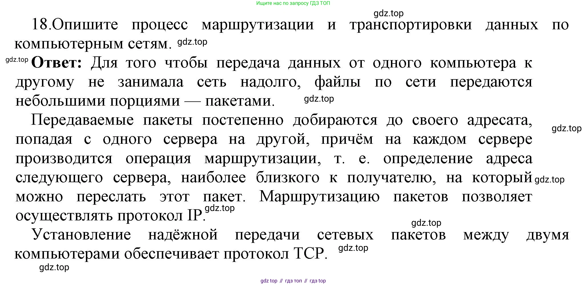 ГДЗ Информатика, 9 класс Учебник, авторы: Босова Людмила Леонидовна, Босова Анна Юрьевна, Аквилянов Никита Александрович, издательство Просвещение, Москва, 2024, страница 205, номер 18, Решение