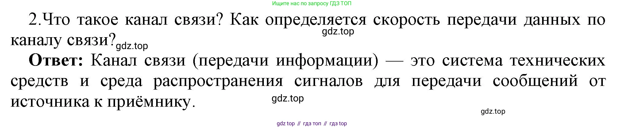 ГДЗ Информатика, 9 класс Учебник, авторы: Босова Людмила Леонидовна, Босова Анна Юрьевна, Аквилянов Никита Александрович, издательство Просвещение, Москва, 2024, страница 204, номер 2, Решение