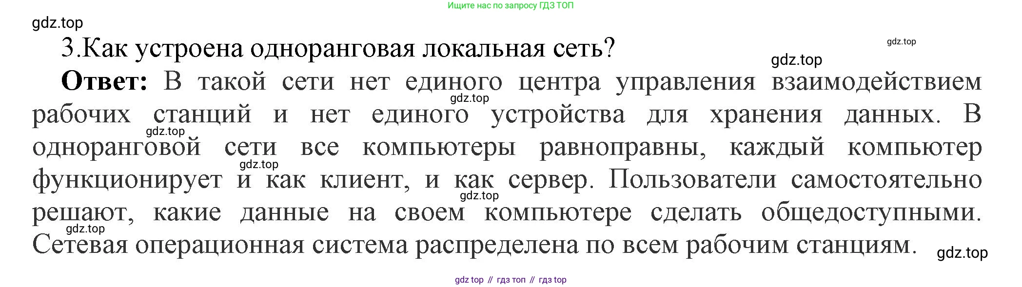 ГДЗ Информатика, 9 класс Учебник, авторы: Босова Людмила Леонидовна, Босова Анна Юрьевна, Аквилянов Никита Александрович, издательство Просвещение, Москва, 2024, страница 204, номер 3, Решение