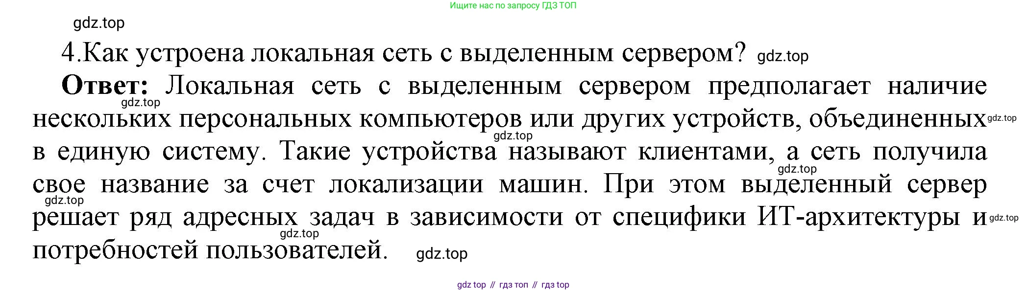 ГДЗ Информатика, 9 класс Учебник, авторы: Босова Людмила Леонидовна, Босова Анна Юрьевна, Аквилянов Никита Александрович, издательство Просвещение, Москва, 2024, страница 204, номер 4, Решение